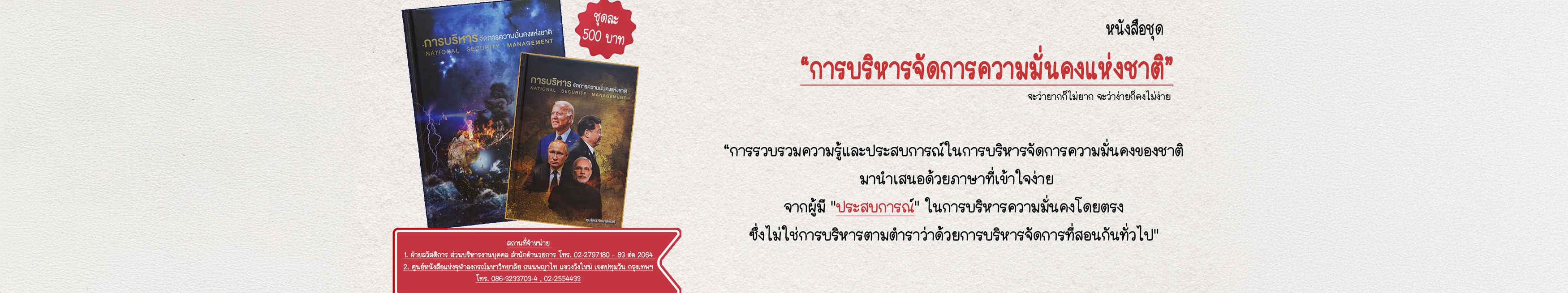 ไล่ล่าจารชน